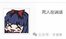 这是一张用于聊天调侃的卡通表情包，左侧是蓝发紫眸、头戴红色蝴蝶结的卡通女孩，她双眼眯起，嘴角上扬，露出搞怪戏谑的笑容；右侧配文“死人在说话”，用夸张戏谑的语气吐槽对方的言论，带有怼人、调侃的意味，适合用来回应让自己觉得无语、离谱的发言。图片底部带有“公众号：手谈姬”的水印。