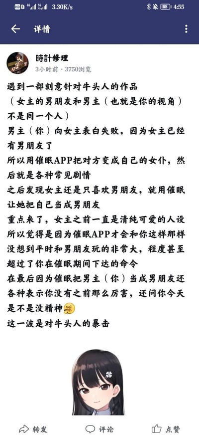 这是一条社交平台的分享帖子，作者为“時計修理”，发布3小时获得3750次浏览。帖子内容是分享一部特殊的剧情类作品：以第一人称视角的男主向已有男友的女主表白失败后，使用催眠APP将女主变成自己的女仆，后续发现女主仍心系男友，又催眠女主将自己当成她的男友。女主原本是清纯可爱的人设，男主以为女主是因为催眠才和自己有亲密互动，结果反转发现女主和男友的亲密程度远超催眠期间的指令，甚至在被催眠把男主当成男友后，还吐槽男主不如她之前的男友厉害，作者称这是对牛头人题材爱好者的“暴击”。帖子下方配有一个黑发带白花发饰、表情温和的卡通女孩图片。