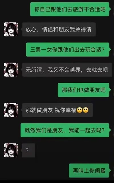 这是一段充满巧思的情侣聊天记录：绿色对话框的男生因女友要和三男一女外出旅游而不满，先是提出将情侣关系降级为朋友，在女友同意后，又以朋友身份要求一同前往旅游，还提议叫上女友闺蜜，这波逻辑套娃直接把女友整懵，用反向操作的方式表达占有欲，搞笑又接地气，精准戳中情侣间的小拌嘴与占有欲的日常。