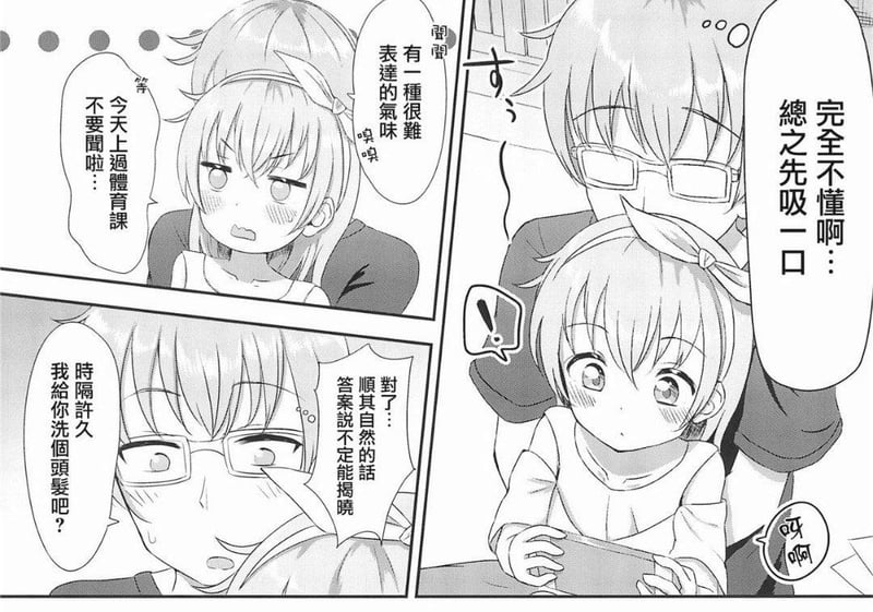 未知妹控原创漫画