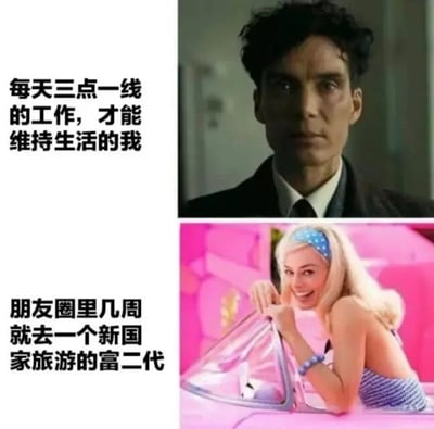 图片分为上下两部分，均为左文右图的对比结构。上半部分左侧文字为'每天三点一线的工作，才能维持生活的我'，右侧是一位表情严肃、穿着西装的男性直视前方；下半部分左侧文字为'朋友圈里几周就去一个新国家旅游的富二代'，右侧是一位金发女性（疑似芭比形象）穿着蓝白条纹泳衣，倚靠在粉色汽车上微笑。整体通过对比展现了普通打工人与富二代之间截然不同的生活状态，带有幽默和无奈的情绪，引发职场人士共鸣。