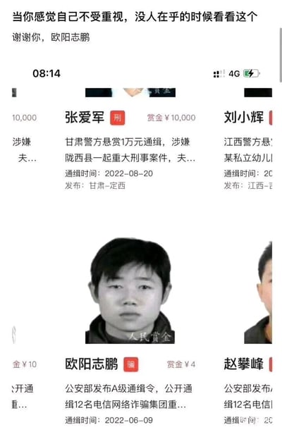 这是一张带有调侃性质的图文混排类图片，顶部配有文字“当你感觉自己不受重视，没人在乎的时候看看这个 谢谢你，欧阳志鹏”，下方展示了多张警方通缉人员的信息卡片。其中，张爱军是甘肃警方悬赏1万元通缉的重大刑事案件嫌疑人，刘小辉是江西警方通缉的私立幼儿园相关案件嫌疑人，欧阳志鹏是公安部发布A级通缉令的电信网络诈骗集团重犯，但他的悬赏金额仅为4元，同时还有标注“金¥10”，与其他通缉犯的高额悬赏形成强烈反差。这种低悬赏与A级通缉犯身份的反差，正是这张图的核心笑点，用来以幽默的方式调侃“不受重视”的情绪，仿佛欧阳志鹏是“最不受重视的通缉犯”。