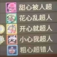 开心超人