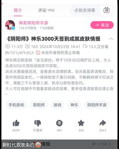该图片为网易阴阳师手游官方账号在视频平台发布的内容截图，主要展示《阴阳师》神乐3000天签到成就皮肤「金玉游丝」的情报。页面包含账号信息（176.9万粉丝、1160个视频）、视频数据（11.3万播放、183条弹幕、13人正在观看）、皮肤上线时间（10月30日维护后）及获取条件（达成3000天签到成就），并配有皮肤意境描述文字。底部有用户评论“新时代奴隶条约 😂 情报”。