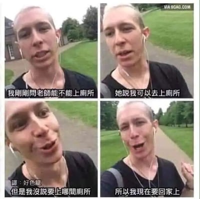 这是一张由四张真人照片拼接而成的连环搞笑图，图中是一位戴着白色耳机的光头男子，身处户外的小路场景中。通过男子的四个不同表情和对应的中文配文，讲述了一个钻语言空子的搞笑段子：男子称自己询问老师能否上厕所，得到老师的同意后，以“没说明要上哪间厕所”为理由，决定回家上厕所，其中还标注了“译：变色龙”，暗示男子像变色龙一样灵活钻规则的空子。男子的表情从最初的平静，逐渐变得兴奋得意，配合段子的推进，放大了荒诞搞笑的效果，利用语言上的模糊性制造出意料之外的笑点。