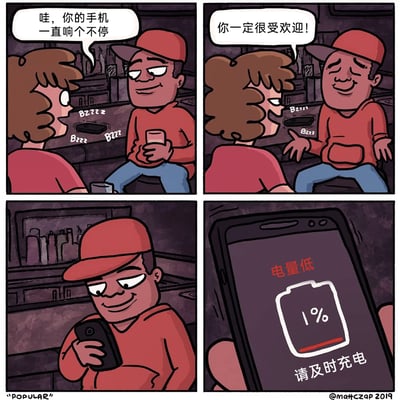 这是一则四格连环卡通漫画，场景设定在酒吧吧台：
第一格：卷发客人注意到红帽子男子的手机一直在震动，惊讶地对他说“哇，你的手机一直响个不停”；
第二格：红帽子男子故作自信地摊开双手，得意地回应“你一定很受欢迎！”，仿佛震动的手机是他人气高的证明；
第三格：红帽子男子带着期待又得意的笑容拿起手机，准备查看消息；
第四格：镜头特写手机屏幕，显示“电量低 1% 请及时充电”，揭晓手机持续震动的真实原因，形成搞笑的反转，戳中了人们误以为自己受欢迎的日常小尴尬。