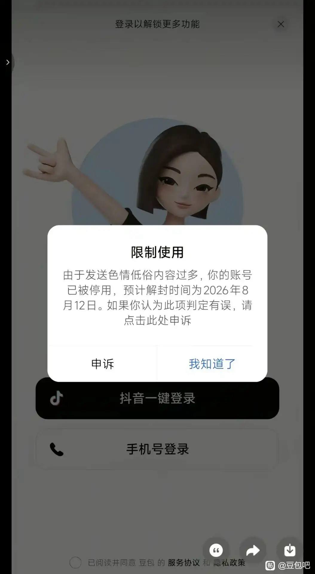 豆包AI应用封面