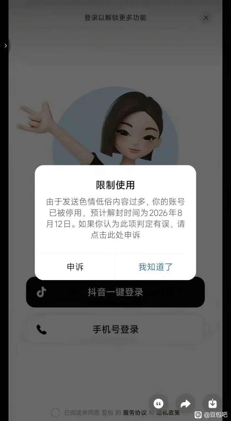 豆包AI应用