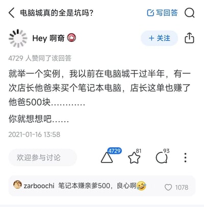 这是知乎问答「电脑城真的全是坑吗？」下的高赞回答截图，答主以自身曾在电脑城工作的经历举例，称店长给自己亲爹卖笔记本电脑都赚了500块，用这个极具讽刺性的极端例子，侧面印证电脑城的消费陷阱有多普遍。下方评论区有用户调侃「笔记本赚亲爹500，良心啊」并搭配笑哭表情，进一步放大了内容的讽刺效果，引发网友对电脑城盈利模式的共鸣与讨论。