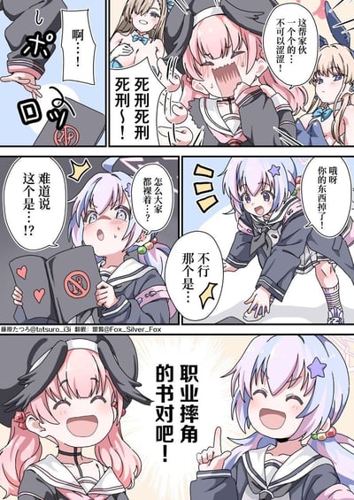 这是一则《蔚蓝档案》的同人四格漫画，剧情充满反转笑点：
1. 宇泽玲纱捡到一本印有禁止涩涩标识的书，发出惊讶的喊声；
2. 星野看到画面中露出的角色，愤怒地吐槽大家太涩，喊着“死刑”表示不满；
3. 玲纱翻开书后，误以为书里是涩涩内容，这时有人提醒她东西掉了，她急忙阻止；
4. 星野笑着揭穿真相，指出这其实是职业摔角的书，玲纱才恍然大悟。
整个故事通过“禁止涩涩的书”制造误会，最后反转带来搞笑效果，没有谐音或双关梗，纯粹是误会引发的趣味剧情。