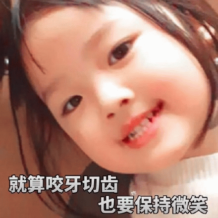 权律二咬牙切齿也要保持微笑表情包