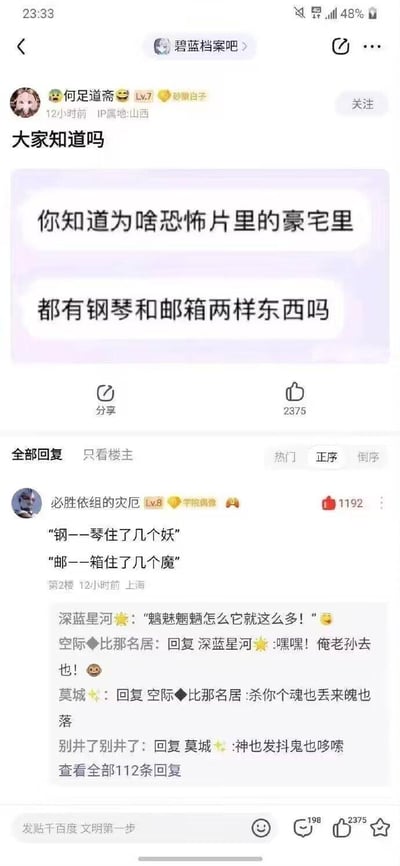 这是百度贴吧“碧蓝档案吧”的一则互动帖子，楼主发起提问：“你知道为啥恐怖片里的豪宅里都有钢琴和邮箱两样东西吗”，二楼用户用经典电视剧《西游记》片头曲《通天大道宽又阔》的歌词玩谐音梗，将“刚擒住了几个妖，又降住了几个魔”改编为“钢——琴住了几个妖，邮——箱住了几个魔”，后续其他楼层的用户跟着接龙原歌曲的歌词，形成了欢乐的玩梗互动。
谐音梗说明：利用“钢（刚）”“琴（擒）”、“邮（又）”“箱（降）”的谐音，结合恐怖片的诡异场景，联动经典歌曲歌词制造出反差搞笑的效果。