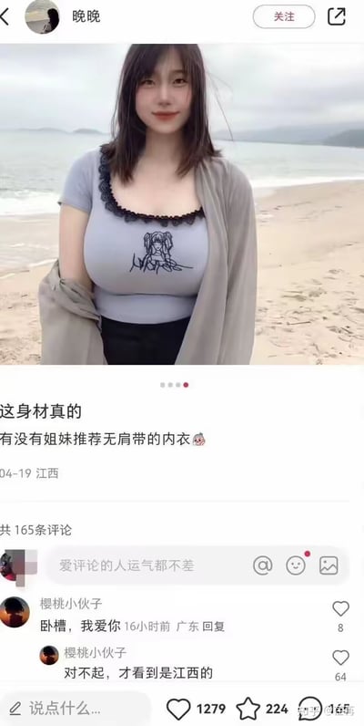 社交媒体用户"晚晚"在海滩发布的求助帖，照片中她穿着灰色短袖上衣和黑色下装，外搭灰色披肩，站在海边沙滩上，背景可见海浪和远山。配文询问姐妹们是否有合适的无肩带内衣推荐，评论区有网友幽默互动表示没注意到是江西的。