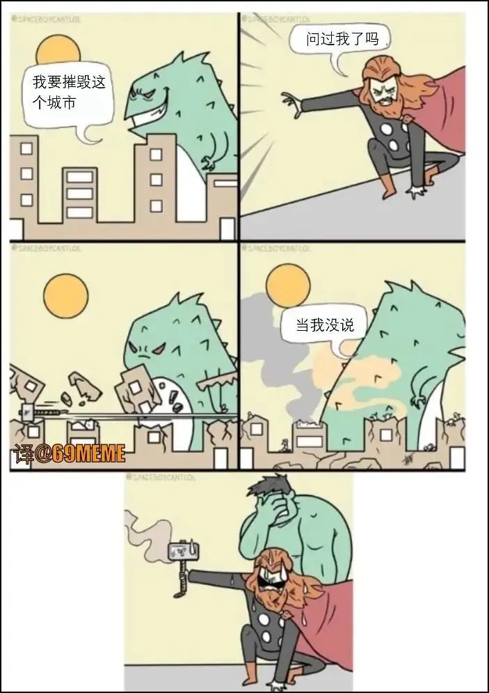 哥斯拉