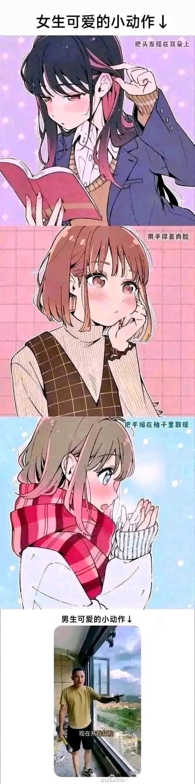 这是一张竖版的上下对比梗图，上半部分由三幅卡通插画组成，分别描绘了三个不同的卡通女生的可爱小动作：第一位深色头发女生害羞地把头发搭在耳朵上，同时手持书本；第二位短发女生脸红着用手撑着肉脸，眼神软萌；第三位浅发女生戴着围巾，把手缩在袖子里取暖，画风清新治愈，突出女生的软萌可爱。下半部分是一张真人实拍截图，一位男生站在高处的窗边，伸手做出动作，配文“现在开始抽胶”，用这种和女生可爱风格完全反差的、带有荒诞搞笑感的男生动作，形成强烈对比，制造出幽默的效果，是网友创作的搞笑反差梗图。