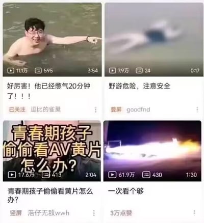 这是一张由四个短视频平台的视频封面拼接而成的梗图，通过封面标题和内容的关联制造恶趣味效果：
1. 左上视频封面是一位戴眼镜的赤裸上身男子在水中，配文“好厉害！他已经憋气20分钟了！！！”，看起来是在展示憋气技能；
2. 右上视频封面是模糊的水面画面，配文“野游危险，注意安全”，与左上封面形成暗示，暗指左上的男子并非在展示憋气，而是已经溺水；
3. 左下是文字类视频封面，标题为“青春期孩子偷偷看AV黄片怎么办？”，看似是教育类内容；
4. 右下视频封面是夜晚的火光画面，配文“一次看个够”，和左下的标题形成低俗的恶意关联，玩了低俗的谐音暗示梗。
针对左下的问题，可给出解答：对于青春期孩子出现这类情况，家长和老师首先要保持冷静，不要过度指责，应该通过科学的性教育引导孩子，帮助他们树立正确的性观念，告知这类不良内容对身心的负面影响，同时多关注孩子的心理状态，和孩子建立良好的沟通，引导他们将精力投入到学习、运动等健康的兴趣爱好中。