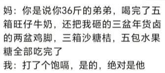 这是一张竖屏的聊天记录截图，呈现了一段充满趣味的母子对话。妈妈质疑36斤的年幼弟弟是否吃光了大量食物，包括五箱旺仔牛奶、三盆年货卤制的两盆鸡鸭、三箱沙糖桔以及五包水果糖；而“我”在打了饱嗝的情况下，却一口咬定是弟弟吃的，将自己嘴馋吃光年货的行为甩锅给弟弟，这种明显的反差和耍赖的行为构成了十足的笑点，生动展现了家庭里的搞笑日常。