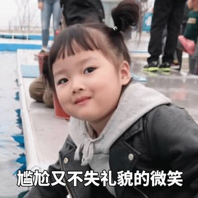 图片中是韩国女童星权律二，她扎着两个小马尾，穿着黑色皮夹克内搭灰色连帽衫，面带略带尴尬却又不失礼貌的微笑，坐在水边的平台上。背景中可见模糊的人群和水域，图片底部有白色文字“尴尬又不失礼貌的微笑”，整体营造出一种可爱又略带窘迫的氛围。