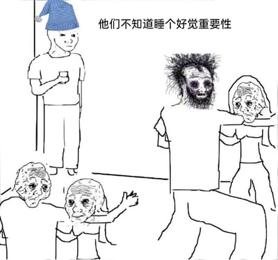 这是一张经过二次创作的网络梗图，通过夸张的视觉对比来强调充足睡眠的重要性。画面左上角是一位戴着蓝白条纹睡帽、身着睡衣、手持杯子的人物，神态平静，看起来精神饱满，是睡眠充足的状态；而画面中的其他人物都被替换上了极度憔悴的面部形象，眼窝深陷、皮肤布满褶皱，神态疲惫不堪，姿态也显得萎靡不振，有的人物伸手，有的坐着，整体呈现出长期缺觉后的糟糕状态。画面顶部的文字“他们不知道睡个好觉重要性”直接点明主题，用讽刺的方式凸显出不重视睡眠会让人状态极差，以此来提醒人们关注睡眠健康。