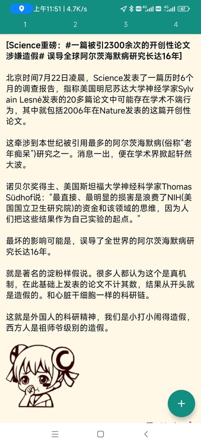这是一张竖屏手机格式的图文混排内容截图，核心报道学术圈重大事件：Science于北京时间7月22日发布历时6个月的调查报告，指称美国神经学家Sylvain Lesné的20余篇论文（含2006年Nature发表的阿尔茨海默病开创性研究）涉嫌学术不端。该论文作为淀粉样假说的关键研究，被引2300余次，误导全球阿尔茨海默病研究长达16年，还引用了诺贝尔奖得主Thomas Südhof的评价，指出其浪费科研资金与学术思维。最后配有一段对中外科研造假的调侃文字，底部搭配一个捂脸无奈的卡通表情包，整体在学术圈引发轩然大波，传递出对学术造假的批判与惋惜情绪。