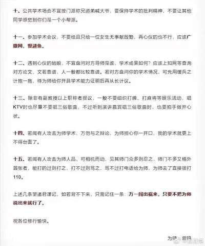 图片内容为一份讽刺性的“学术圈行为指南”，包含第10至15条“建议”。内容荒诞幽默，如建议参加学术会议时对女生“广撒网，偎逮鱼”，遇到心仪对象应上知网查论文而非直接盘问，被攻击老师人品时“能打过则打之，骂不过打电话给为师拨110”，最后提醒“闯祸别把为师说出来”。整体以戏谑口吻调侃学术圈不良现象，充满反讽意味。