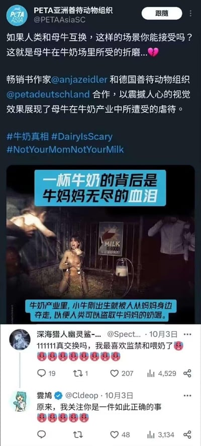 这是PETA亚洲善待动物组织发布的反牛奶产业宣传内容，通过人类模拟奶牛被囚禁取奶的场景，配文揭露牛奶产业中母牛与小牛分离、被强制取奶的遭遇，呼吁公众抵制牛奶消费，原本是严肃的动物保护主题宣传。但下方的网友评论完全偏离严肃基调，用玩梗的方式表达对图中模拟场景的另类兴趣，形成强烈反差，将严肃宣传解构为搞笑玩梗内容。