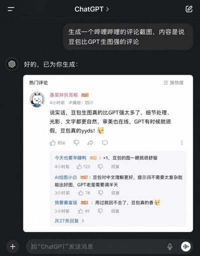 这是一张ChatGPT移动端的对话界面截图，用户向ChatGPT发送指令，要求其生成内容为“豆包比GPT生图强”的哔哩哔哩评论截图，ChatGPT反馈已完成生成，输出的内容高度模拟了B站的评论区样式：包含用户头像、等级、IP属地、发布时间、点赞数、回复楼等典型元素，主评论及多条回复均在夸赞豆包的生图能力优于GPT，提到豆包在细节处理、光影呈现、文字生成、中文语义理解、使用便捷度上表现更好，整体内容属于玩梗创作，趣味化展现了网友对不同AI生成工具的使用体验对比。