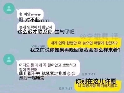 这是一张包含韩语原文与中文翻译的聊天记录截图，对话发生在一对关系亲密的情侣之间。一方因晚回复消息先发消息道歉，询问对方是否生气，另一方质问对方自己之前说过晚回复的惩罚，没想到道歉的一方没有接话认错，反而说出自己的“愿望”——想要和对方紧紧抱着亲亲然后一起睡觉，被对方吐槽“你别在这儿许愿”，形成了搞笑的反差效果，展现出情侣间轻松有趣的相处模式。