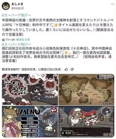 这是推特用户@osya_ki发布的社交媒体动态截图，内容为正在开发一款以中国神话英雄后羿射落世界各地古今太阳神为核心的指令战斗类RPG《十日神话》。开发者表示目前正在修改标题画面、调整UI与创作游戏音乐，预计在夏天发布，并提醒附带的视频内容有声音请注意音量。下方拼接了四张像素风格的游戏相关画面：左上是带有「十日神话」标题的游戏启动画面与像素风格后羿角色；右上是标注了多个太阳标识的世界地图；左下是游戏的菜单界面，包含从头开始、继续、存档数据等选项；右下是游戏视频截图，展示了多个像素风格角色，带有播放进度条。