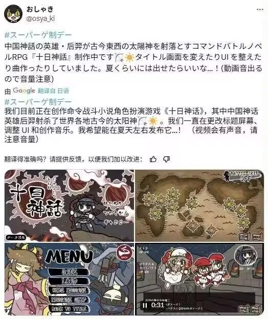 《十日神话》（开发中）