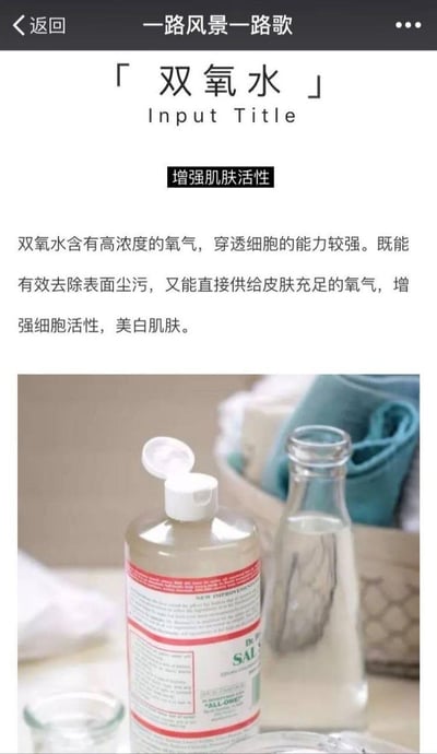 这是一篇竖屏格式的护肤科普图文内容，上方为文字介绍区域，标题为「双氧水」，标注了“增强肌肤活性”的核心作用，正文说明双氧水因含有高浓度氧气，穿透细胞能力较强，既能清洁皮肤表面尘污，又能为皮肤供给充足氧气，从而实现增强细胞活性、美白肌肤的护肤效果；下方搭配了实拍的双氧水洗护产品图，展示了瓶装的双氧水液体，背景还有毛巾等洗护用品，整体内容实用，旨在向读者分享护肤小技巧。