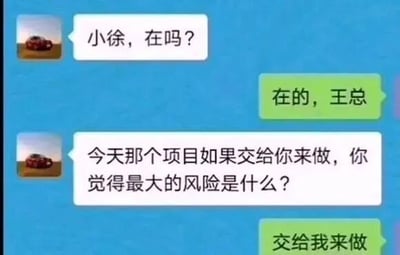 这是一张职场聊天记录截图，背景为蓝色。左侧带有汽车头像的用户（王总）先发消息询问：“小徐，在吗？”，右侧绿色气泡的小徐回复“在的，王总”。随后王总提问：“今天那个项目如果交给你来做，你觉得最大的风险是什么？”，小徐的回复仅为“交给我来做”，未正面回答风险问题，形成幽默反差，展现了职场中可能出现的答非所问场景。