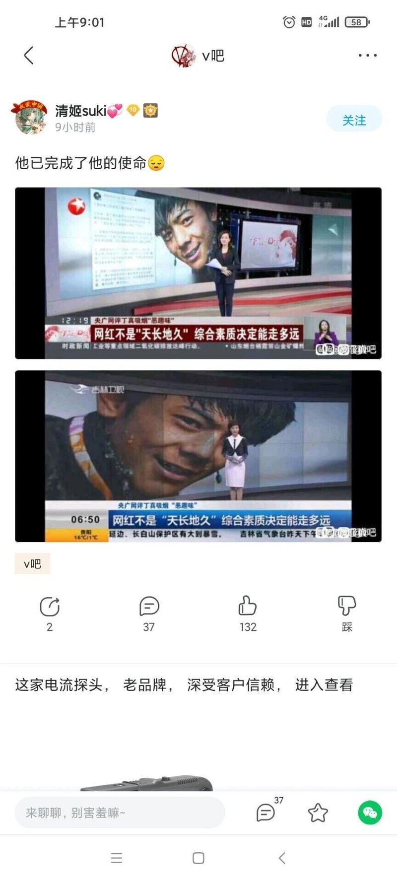 新闻主播