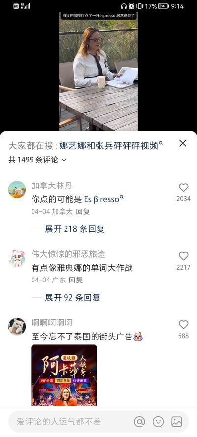 这是抖音平台的一条视频评论区截图，原视频配文为“当我在咖啡厅点了一杯espresso居然遇到了”，评论区网友围绕espresso玩起了趣味梗：
1. 高赞评论将espresso改写为“Esβresso”，用希腊字母β替换s，玩了低俗谐音梗，获得2034个点赞；
2. 有评论联想到“雅典娜的单词大作战”，类比类似的拼写玩梗形式；
3. 还有网友附上泰国芭提雅阿卡莎人妖秀的街头广告图，称“至今忘不了泰国的街头广告”，引发同类玩梗的共鸣。
整体评论区氛围欢乐，靠谐音和联想类玩梗引发大量互动，多条评论都有上百条回复。