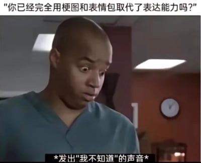 这是一张由美剧截图改编的梗图，上方配文提问“你已经完全用梗图和表情包取代了表达能力吗？”，下方是美剧《实习医生风云》里的角色Christopher Turk，他露出惊讶又慌乱的表情，配文“*发出"我不知道"的声音*”。精准还原了当代人习惯用梗图、表情包进行网络交流，当被质疑是否丧失自主文字表达能力时，那种窘迫、无法回应的状态，没有双关或谐音梗。
