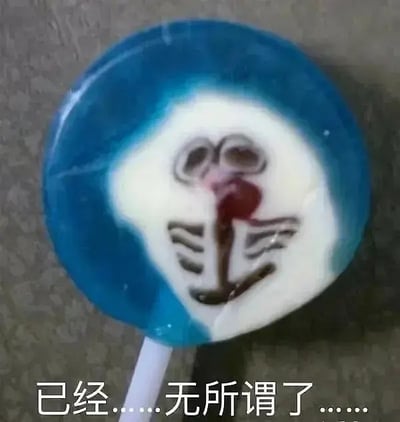 这张图片是一根蓝白相间的棒棒糖，整体配上了“已经……无所谓了……”的文字，表达出一种彻底放弃、不再在意的摆烂情绪。该图常用来调侃生活中遇到难以解决或让人心累的状况，表现出‘一切顺其自然，爱咋咋地’的心态。无明显谐音梗或双关，主打氛围。