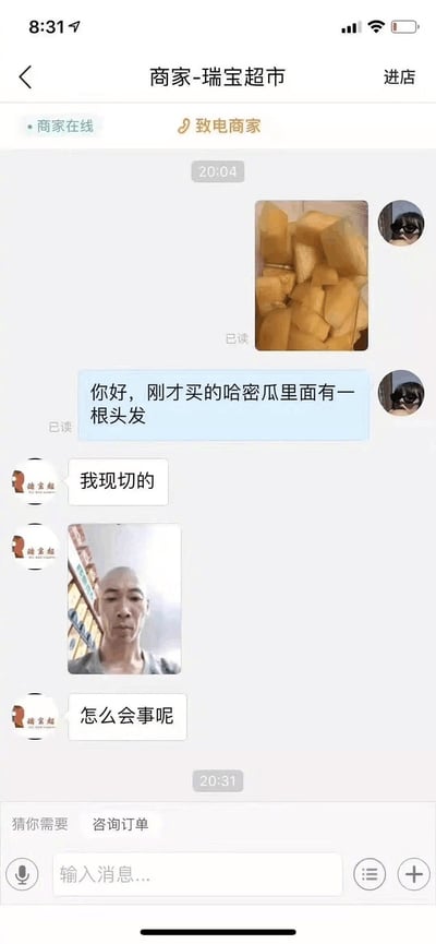 这是一张顾客与瑞宝超市微信在线客服的聊天截图。顾客在购买了超市的哈密瓜后，发现切块哈密瓜中有一根头发，于是上传了哈密瓜实拍照片并反馈情况。商家回复称“我现切的”，并发送自身照片，疑似想说明头发不是自己的或作出自证，随后表达惊讶：“怎么会事呢”。整个对话和应对过程带有无奈和搞笑成分，画面也充满了生活琐事的幽默气质。

没有明显的谐音梗或暗示，但用现切与头发出现的反差形成网络笑点。