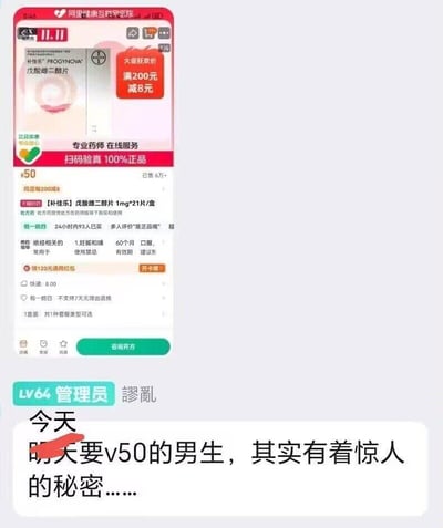 这是一张网友自制的拼贴梗图，分为上下两部分：上方是阿里健康大药房的戊酸雌二醇片（补佳乐）商品页面，这款药品为处方类雌激素药物，售价50元，页面标注了大促优惠、药品规格、使用说明、售后保障等信息；下方是微信群聊的截图，LV64管理员“謬亂”发布文案“明天要v50的男生，其实有着惊人的秘密……”。图中将网络热梗“V50”（指索要50元，出自肯德基疯狂星期四的玩梗文案）和这款50元的雌激素药品关联，通过暗示要V50的男生可能在服用该药物，制造出搞笑的反差感和猎奇的玩梗效果，用药品信息解构网络热梗，形成趣味联想。