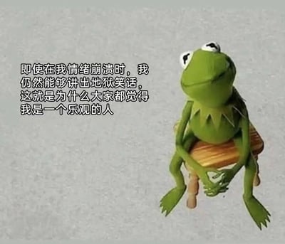 图片中是布偶秀中的经典角色科米蛙，它坐在一个小木椅上，双手交叠放在腿上，脸上带着标志性的微笑。图片左侧配有文字：'即使在我情绪崩溃时，我仍然能够讲出地狱笑话，这就是为什么大家都觉得我是一个乐观的人'。这张图通过科米蛙看似乐观的表情与文字中描述的内心情绪崩溃形成反差，用幽默的方式表达了现代人可能存在的表面乐观与内心挣扎的矛盾状态。