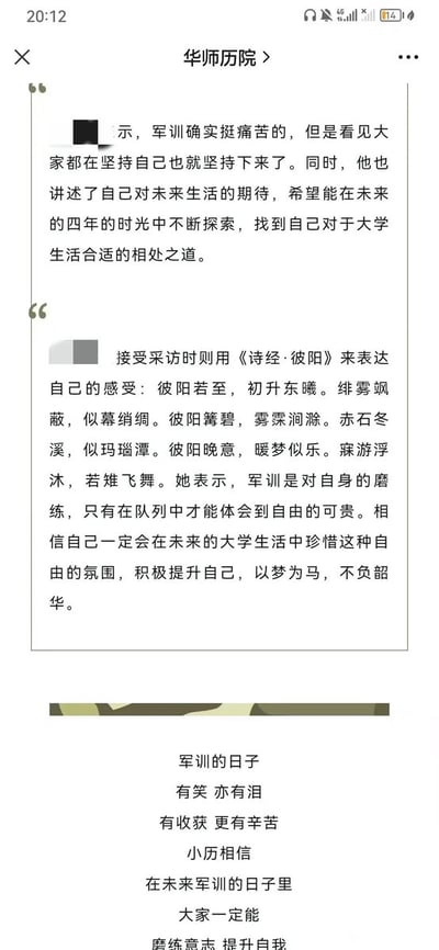 这是一张微信公众号文章截图，属于华中师范大学历史文化学院官方账号发布的军训主题推文。内容包含两部分学生采访及小编寄语：第一位受访新生表示军训虽痛苦，但受同学感染坚持了下来，同时表达了对未来四年大学生活的期待，希望探索出适合自己的大学生活模式；第二位受访新生引用了所谓《诗经·彼阳》的段落表达感受，随后表示军训是对自我的磨练，在队列中更能体会自由的可贵，未来会珍惜大学的自由氛围积极提升自我。文章末尾小编寄语称军训有笑有泪、有收获也有辛苦，相信同学们能在军训中磨练意志提升自我。值得注意的是，推文中引用的《诗经·彼阳》并非真实的诗经篇目，是网友创作的恶搞内容，“彼阳”为低俗脏话谐音，属于公众号运营审核失误引发的翻车内容。
