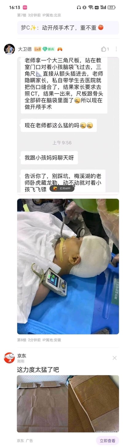 这是一则论坛爆料帖，用户「大卫德」分享了从学生家长处得知的恶性校园事件：长沙梅溪湖的一名老师将大三角尺飞掷出去，插入学生额头，事后私自带学生缝合伤口并隐瞒家长。家长要求做CT后发现，尺板与头骨碎片留在学生颅内，学生因此进行开颅手术。帖中附带了术后学生头部包扎、连接医疗设备的照片，引发其他网友震惊评论，帖内还插入了京东的床品广告。
事件无谐音梗或双关，为真实的恶性校园伤害事件爆料。