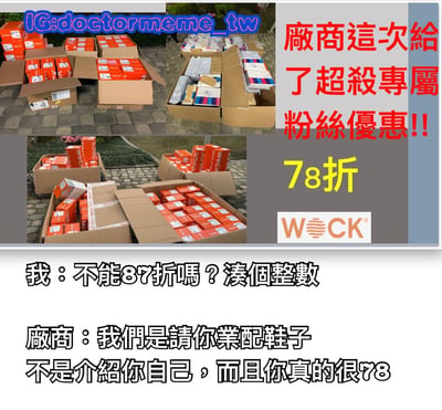 這是一張由多張鞋盒照片拼接而成的梗圖，右側有紅色文字寫著「廠商這次給了超殺專屬粉絲優惠!!」和黃色的「78折」字樣，下方有WCK品牌標誌。圖片底部有一段對話：「我：不能8折嗎？湊個整數」和「廠商：我們是請你業配鞋子不是介紹你自己，而且你真的很78」。

這張梗圖使用了台灣俚語的雙關語，「78」在台語中與髒話諧音，製造幽默效果。