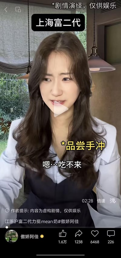这是抖音博主“傲娇阿佳”发布的剧情演绎短视频截图，图中博主扮演上海富二代角色，正在品尝手冲咖啡，露出明显嫌弃、难以接受的表情，配文“嗯…吃不来”。视频顶部和底部都标注了“剧情演绎，仅供娱乐”“内容为虚构剧情，仅供娱乐”，通过夸张的表情和演绎，制造出搞笑的反差效果，展现特定人设的生活小片段。