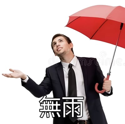 图片中是一位身着黑色西装、白色衬衫和黑色领带的男子，他右手握着一把红色雨伞，伞面撑开，左手自然伸开掌心向上，头部微微抬起，面带微笑望向斜上方。背景为纯白色，图片底部有黑色粗体中文文字“無雨”。整体画面给人一种轻松、略带疑惑的感觉，似乎在表达“没下雨却撑伞”的情景。