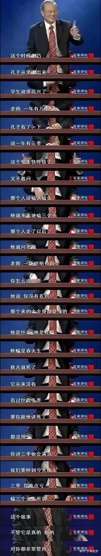 这是一张由央视《百家讲坛》节目中曾仕强讲座片段拼接成的连环字幕图，讲述了孔子与“三季人”的典故：一名全身绿衣的人与孔子的学生争论一年有几季，孔子出来说一年有三季，学生虽疑惑仍按要求磕了三个头。等那人走后，学生问孔子为何说一年三季，孔子解释那人是蚱蜢所变，只活春夏秋三季，从未见过冬天，和认知不在同一层面的人争论毫无意义，不如顺着对方，节省时间。这个故事传递了“认知不同不必强争”的处世哲学。