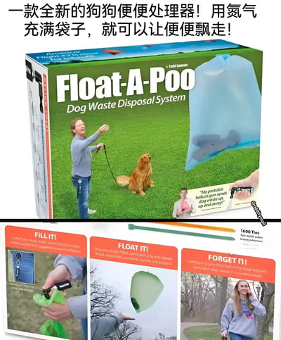 图片上方有中文文字介绍一款全新的狗狗便便处理器，声称使用氮气充满袋子即可让便便飘走。中间是产品包装盒，印有“Float-A-Poo Dog Waste Disposal System”字样，盒面展示一名男子牵着金毛犬，旁边有一个蓝色的便便袋漂浮在空中。下方分三栏展示使用步骤：“FILL IT!”（收集便便并充气）、“FLOAT IT!”（让袋子飘走）、“FORGET IT!”（无需再管），每步配有示意图。整体风格幽默荒诞，是讽刺性的虚构产品广告。