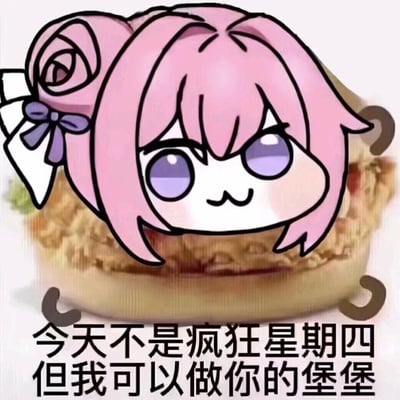 这是一张P图改编的搞笑梗图，将游戏《崩坏3》中的高人气角色爱莉希雅的Q版卡通头像，合成到汉堡的面包胚中间，搭配下方文字“今天不是疯狂星期四但我可以做你的堡堡”，玩了谐音梗——“堡堡”谐音“宝宝”，模仿肯德基“疯狂星期四”的营销热梗，用可爱的角色形象结合土味情话，营造出反差萌的搞笑效果，适合用来向朋友撒娇或者在社群中玩梗。