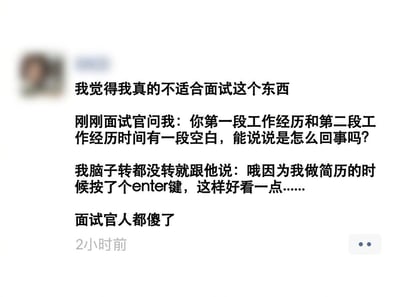 这是一张社交媒体截图，展示了一位用户分享的搞笑面试经历。内容描述面试官询问工作经历之间的空白期，而面试者幽默地回答说是因为制作简历时按了Enter键让格式更好看。这种意想不到的回答方式创造了喜剧效果，反映了职场面试中的尴尬又好笑的瞬间。