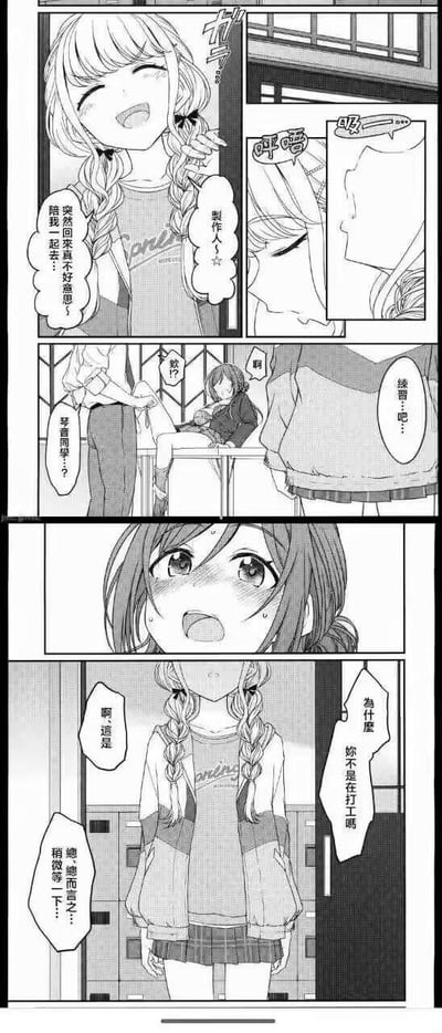 这是一段偶像养成题材的黑白连环漫画，共5格分镜，讲述了校园偶像练习生的小日常：
1. 第一格：扎双麻花辫的少女笑着呼唤“制作人☆”，同时内心念叨“突然回来真不好意思！陪我一起去…”，看起来刚返回，想要邀请对方一同练习。
2. 第二格：少女与他人侧脸凑近，发出“呼唔”“吸”的声响，氛围略显亲昵。
3. 第三格：场景切换至室内，少女撞见坐在桌上的琴音同学被人拉着腿，疑惑低语“欸？”“琴音同学…？”，内心还在预想“练习…吧？”，显然眼前场景和她的预期截然不同。
4. 第四格：琴音同学瞬间满脸通红，露出极度惊讶、慌乱的神情，像是私密互动被抓包。
5. 第五格：视角回到麻花辫少女，她站在储物柜前，有人疑惑询问“为什么 你不是在打工吗”，少女顿时慌乱起来，支支吾吾回应“啊，这是…总而言之…稍微等一下…”，她本该在打工却突然出现的情况，也让对方充满疑问。
漫画通过场景反差，营造出青春校园里的小尴尬与暧昧感，角色的表情和动作放大了这种慌乱窘迫的氛围，没有双关、谐音梗等特殊暗示内容。