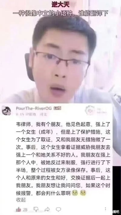 图片上方配有文字“逆大天 一种很像中文的小语种，谁能翻译下”，带有调侃意味。下方是社交媒体用户“PourThe-RiverOG”发布的一段复杂案情描述，内容涉及朋友涉嫌强奸、女生取证、威胁报复、反被制服录像等情节，最后询问律师若报警会如何定罪，并附带两个哭泣表情。整体通过夸张离奇的剧情制造幽默效果，“小语种”暗指内容复杂难懂如外语。